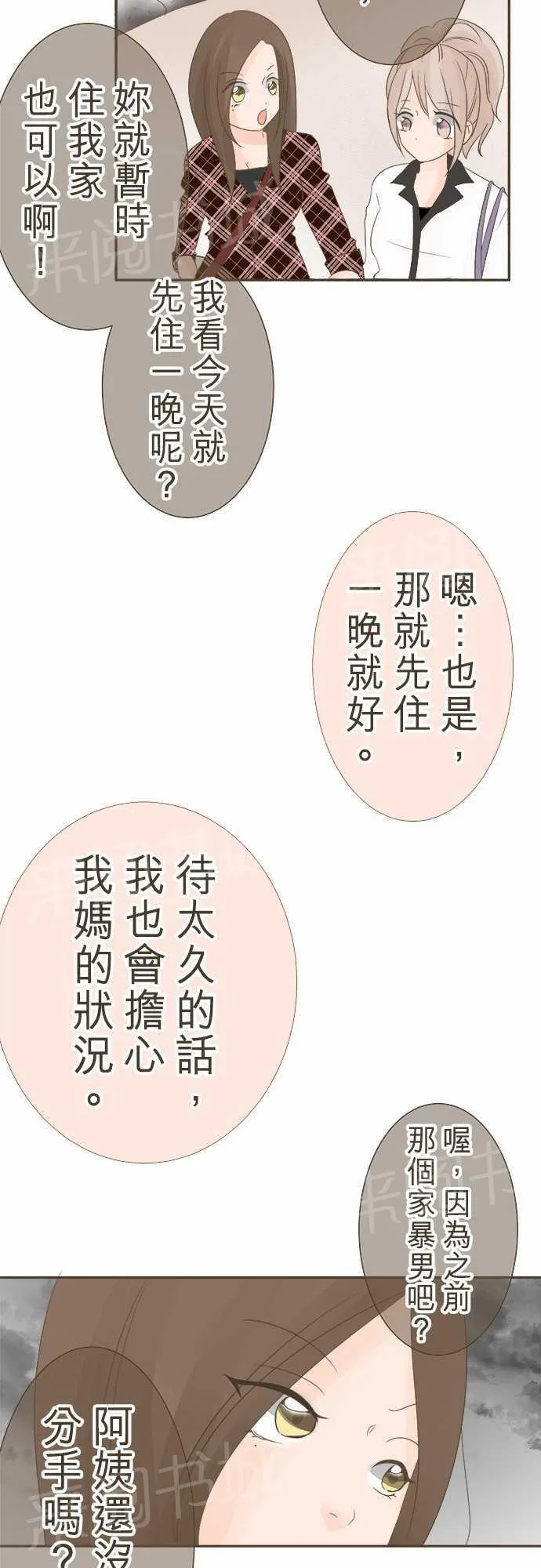 恋爱失败不用怕的漫画漫画,第14话5图