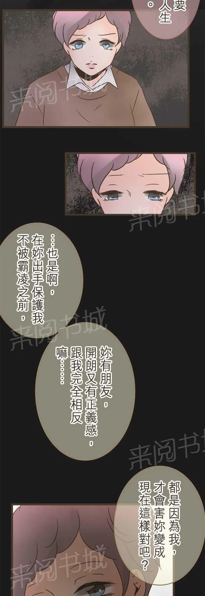 恋爱失败不用怕的漫画漫画,第19话20图
