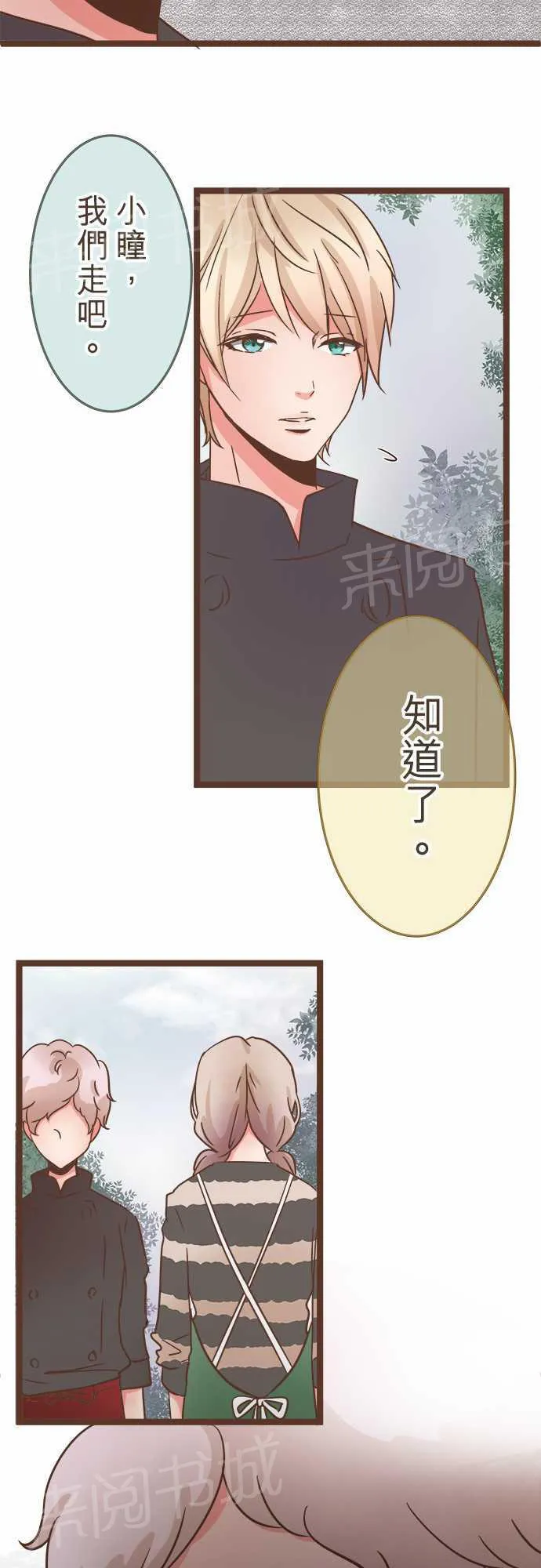 谈恋爱太难了漫画漫画,第23话11图