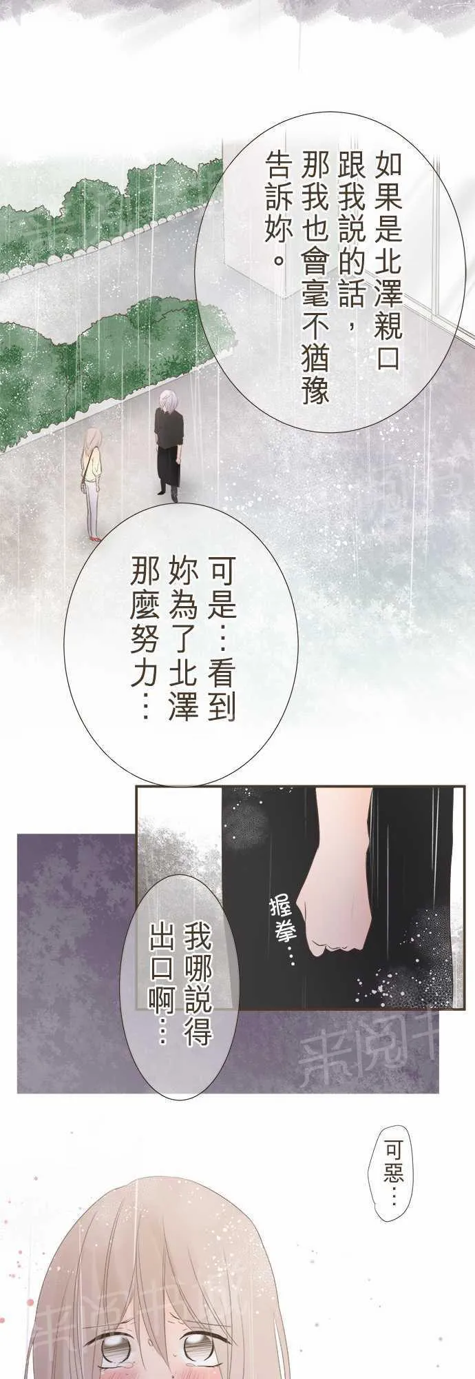 恋爱不及格漫画免费下漫画,第7话12图