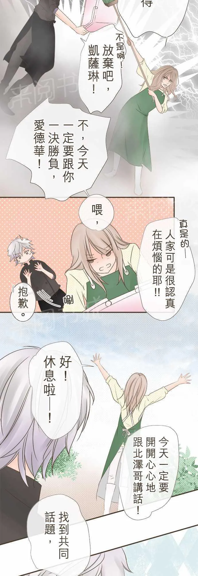 恋爱不足漫画漫画,第4话7图