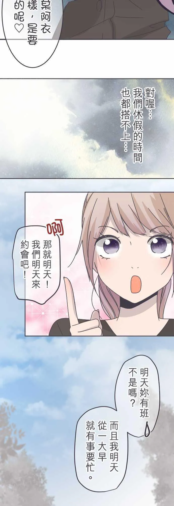 恋爱不足漫画漫画,第46话21图