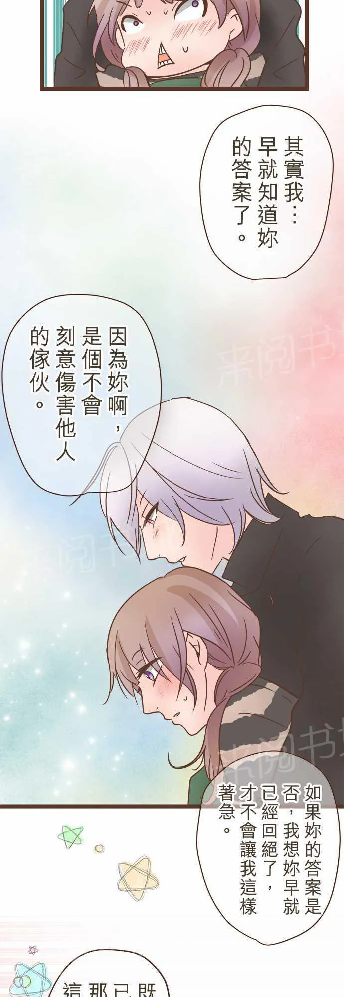 恋爱不及格漫画免费下漫画,第26话15图