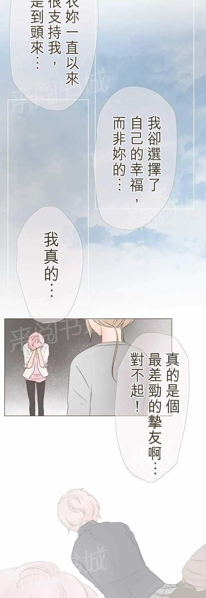 恋爱不足漫画漫画,第11话10图