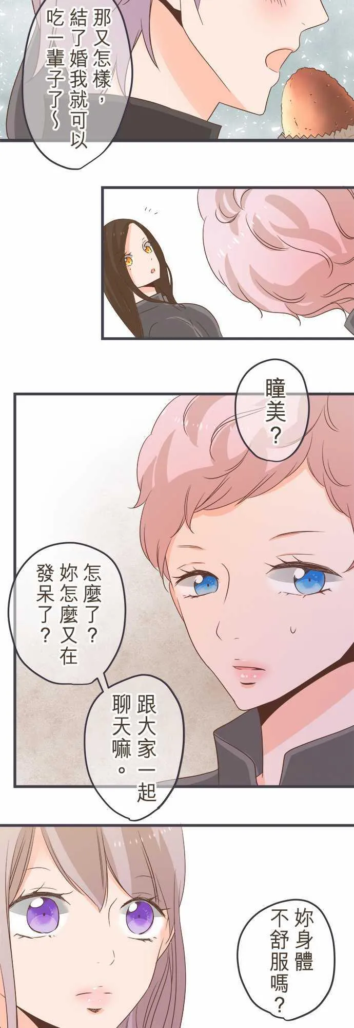 恋爱不及格漫画免费下漫画,第36话11图