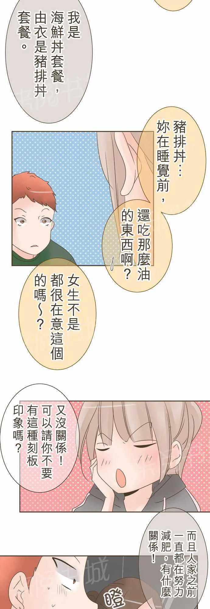 恋爱不及格漫画免费下漫画,第16话5图