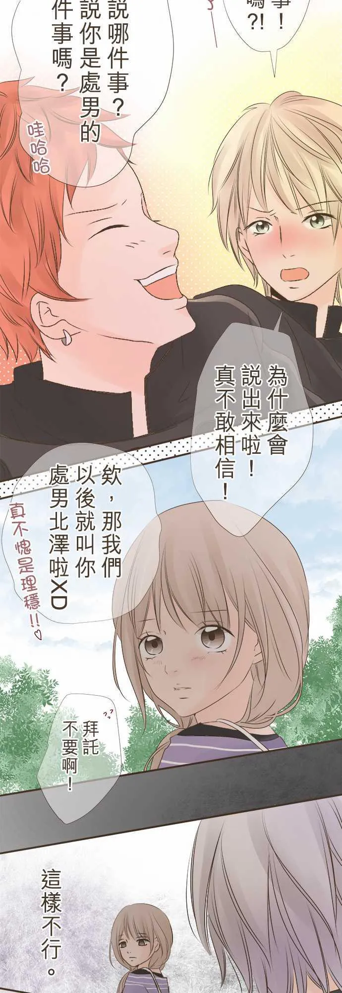 恋爱不足漫画漫画,第3话7图