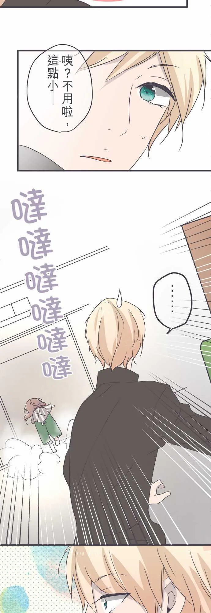 恋爱失败不用怕的漫画漫画,第42话18图