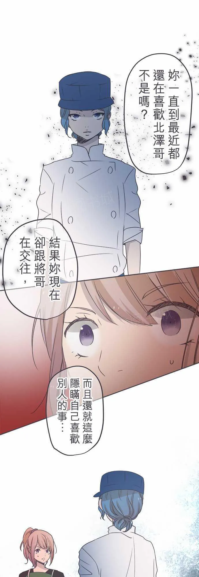 恋爱不足漫画漫画,第46话1图