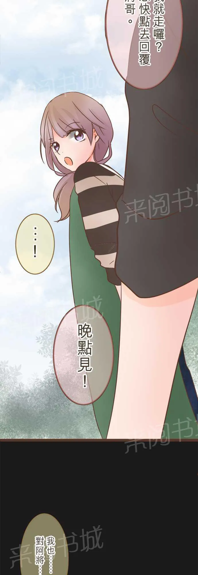 恋爱不足漫画漫画,第25话24图