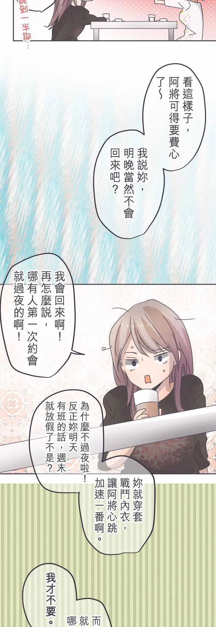 恋爱不足漫画漫画,第47话11图