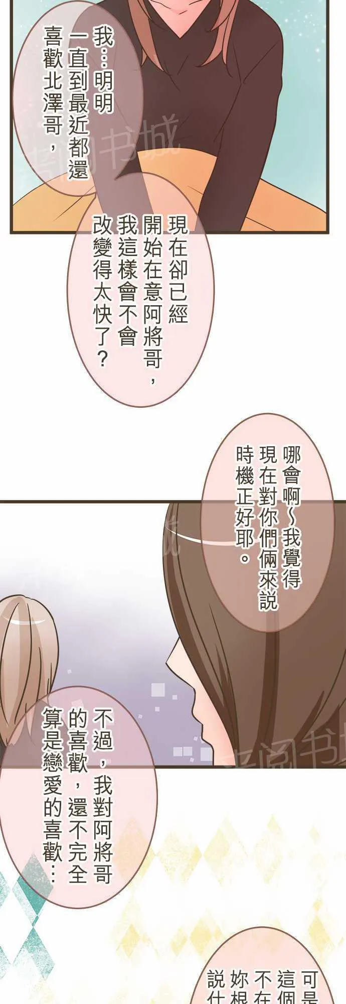 恋爱失败不用怕的漫画漫画,第21话15图