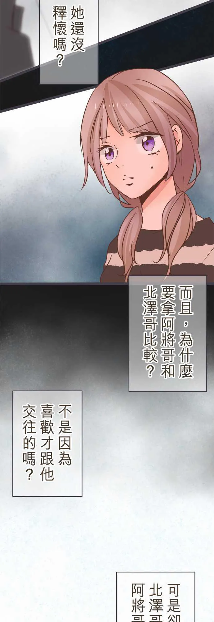 恋爱不及格漫画免费下漫画,第29话3图