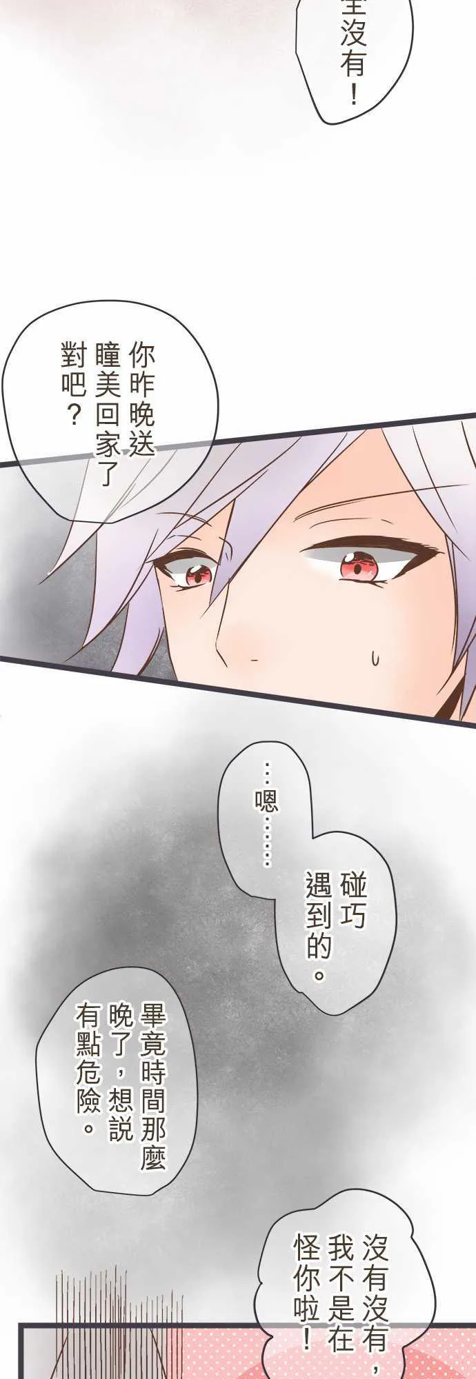 恋爱失败不用怕的漫画漫画,第27话5图