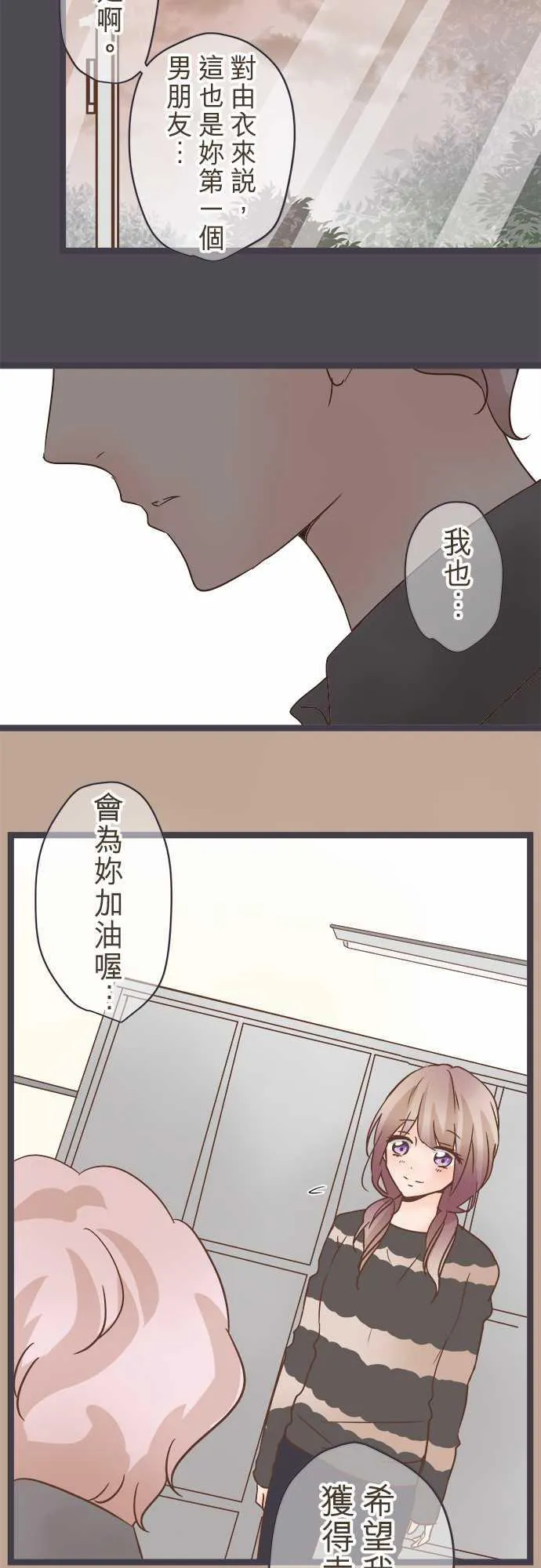 恋爱不足漫画漫画,第28话13图