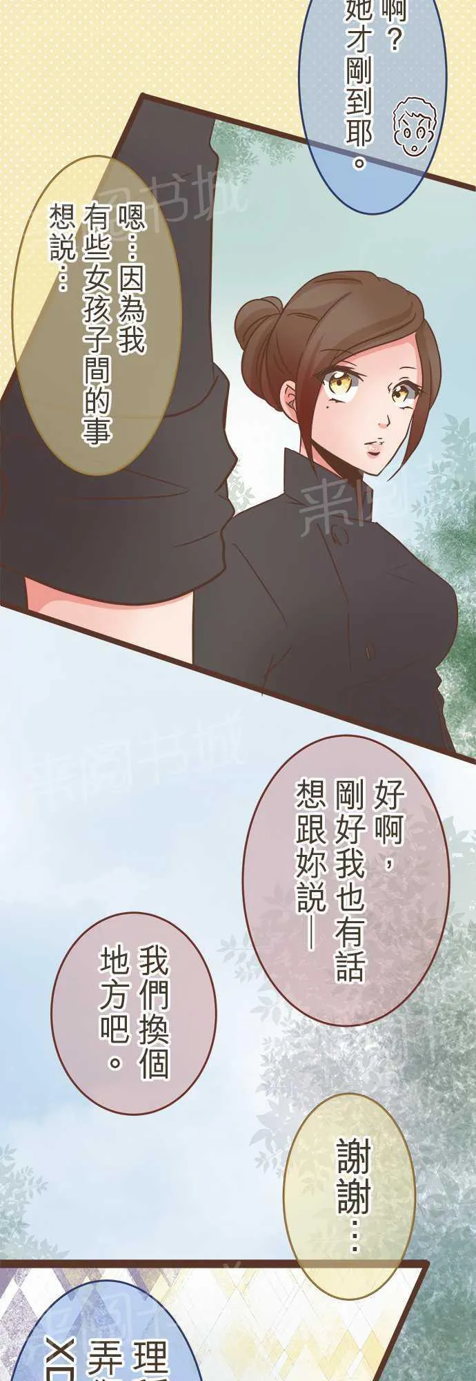 谈恋爱太难了漫画漫画,第23话20图