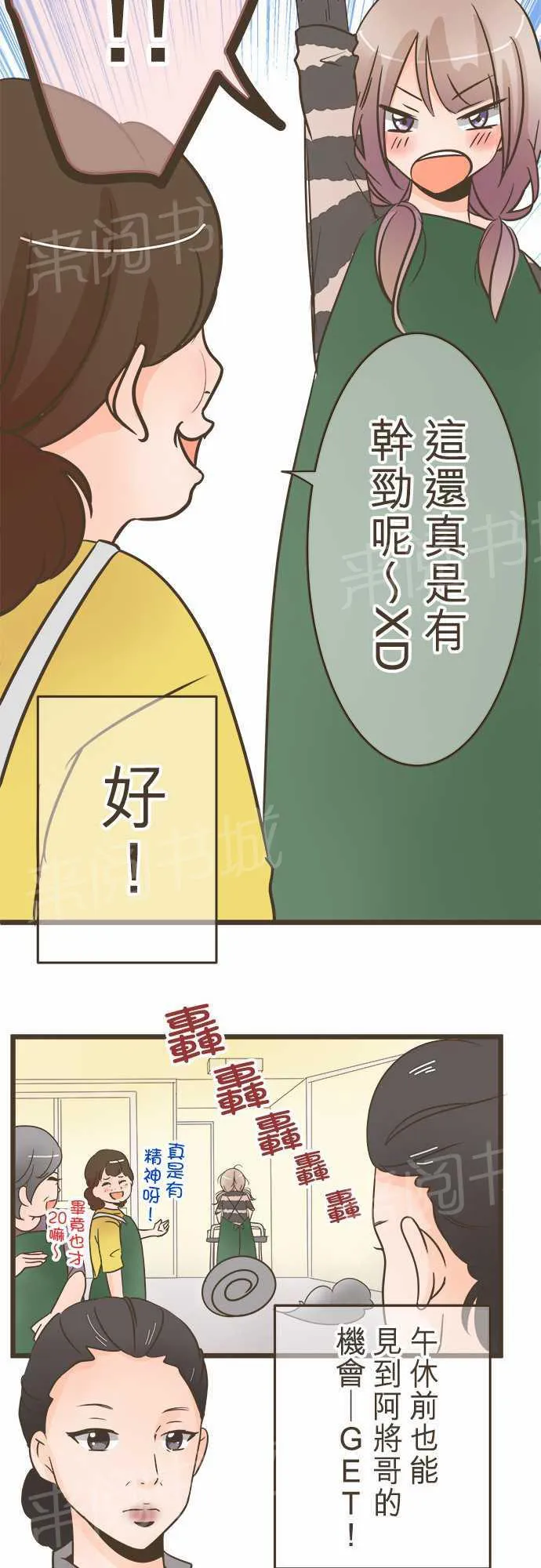 恋爱不及格漫画免费下漫画,第22话9图