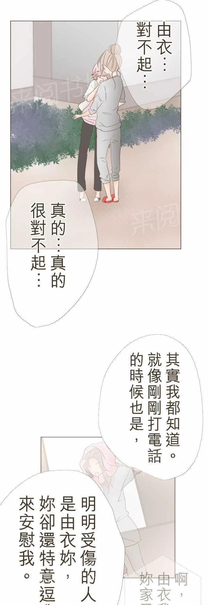 恋爱不足漫画漫画,第11话18图