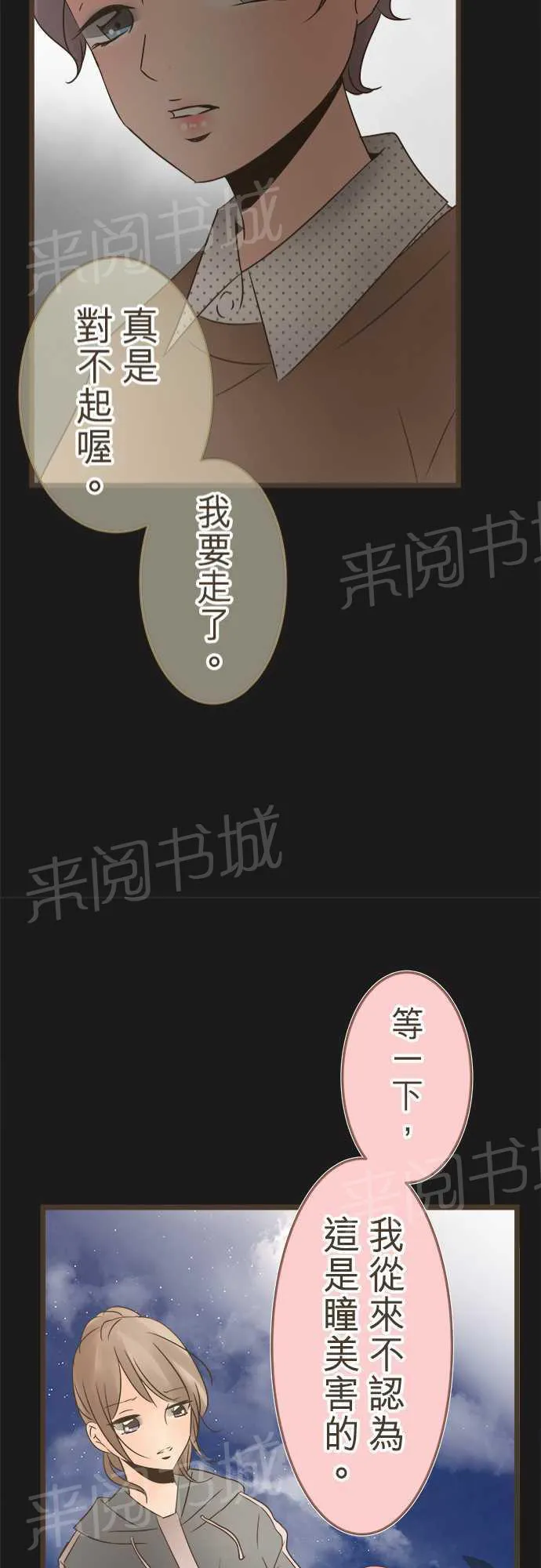 恋爱失败不用怕的漫画漫画,第19话21图