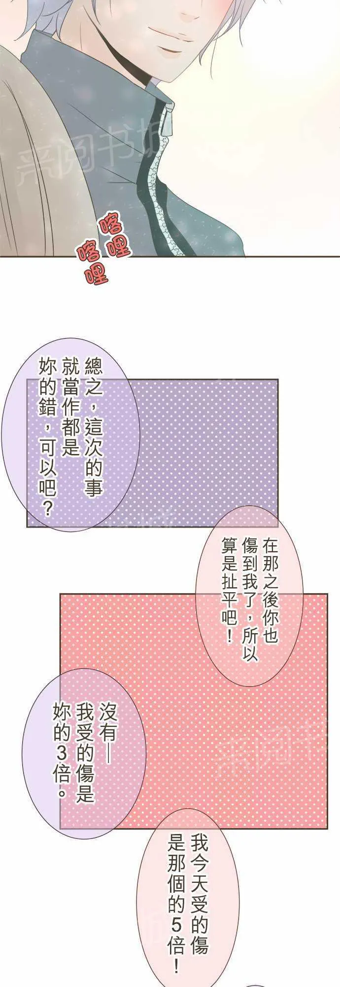 恋爱不足漫画漫画,第17话15图
