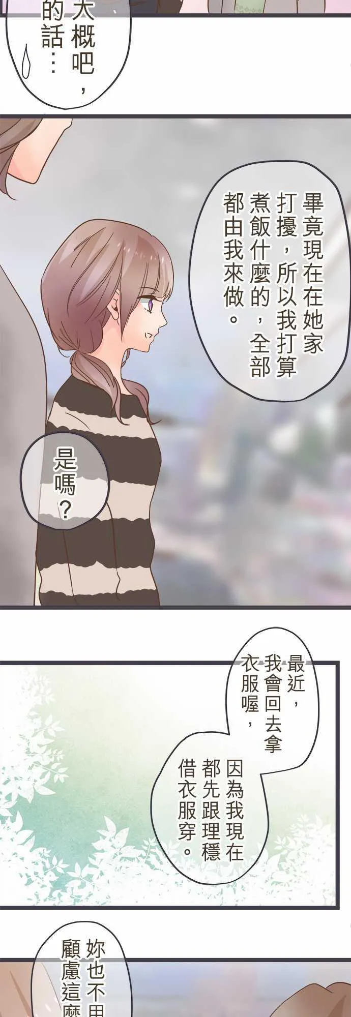 恋爱失败不用怕的漫画漫画,第30话5图