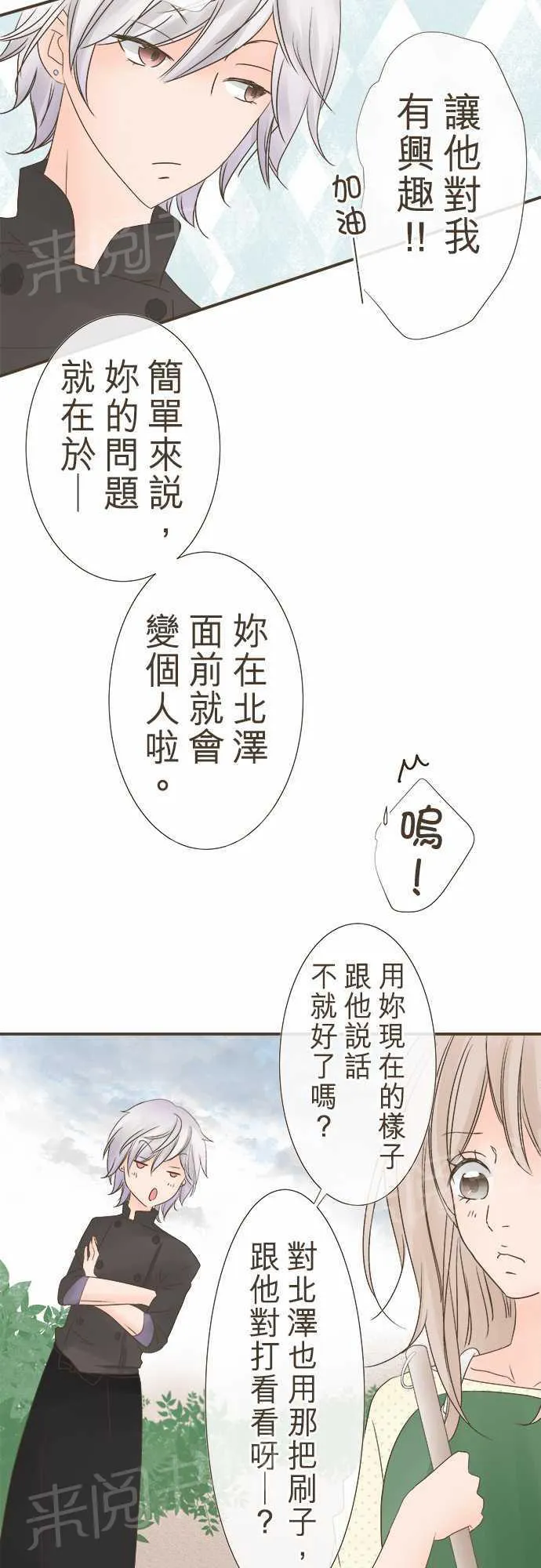 恋爱不足漫画漫画,第4话8图