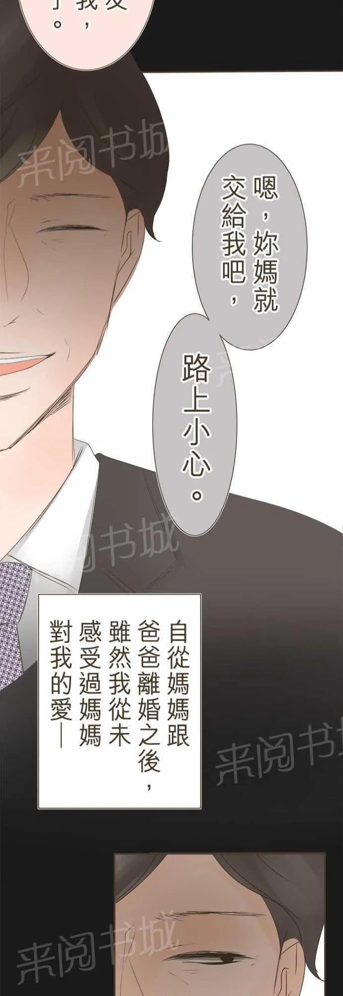 恋爱失败不用怕的漫画漫画,第14话22图