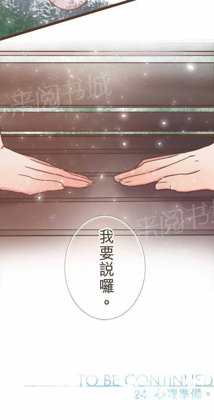 恋爱失败不用怕的漫画漫画,第24话21图