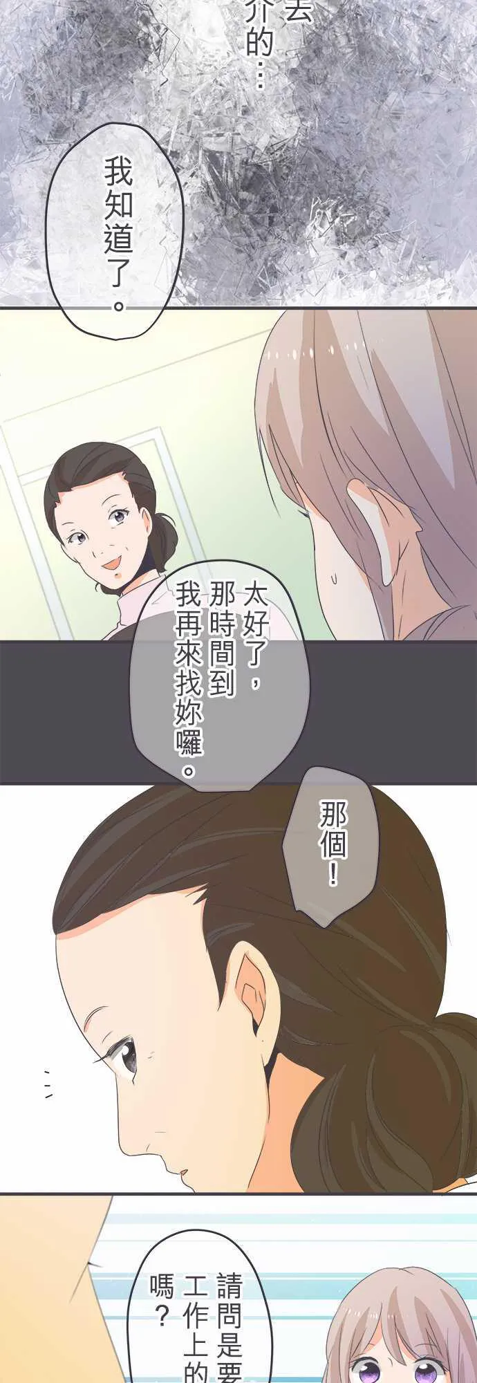 恋爱不及格漫画免费下漫画,第41话15图