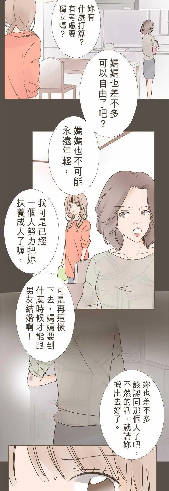 恋爱不足漫画漫画,第1话4图