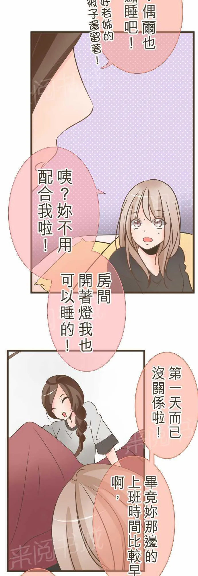 恋爱失败不用怕的漫画漫画,第21话3图