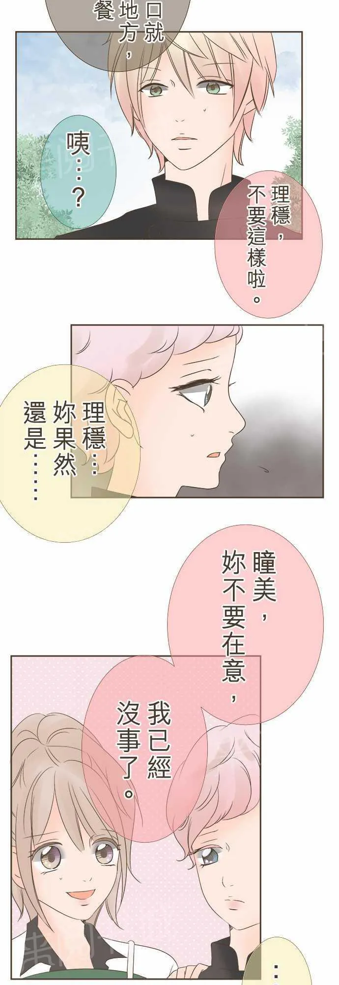 恋爱不足漫画漫画,第12话16图