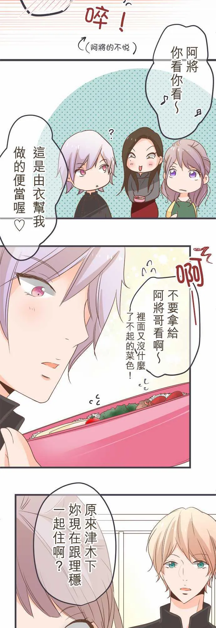 恋爱不及格漫画免费下漫画,第36话8图