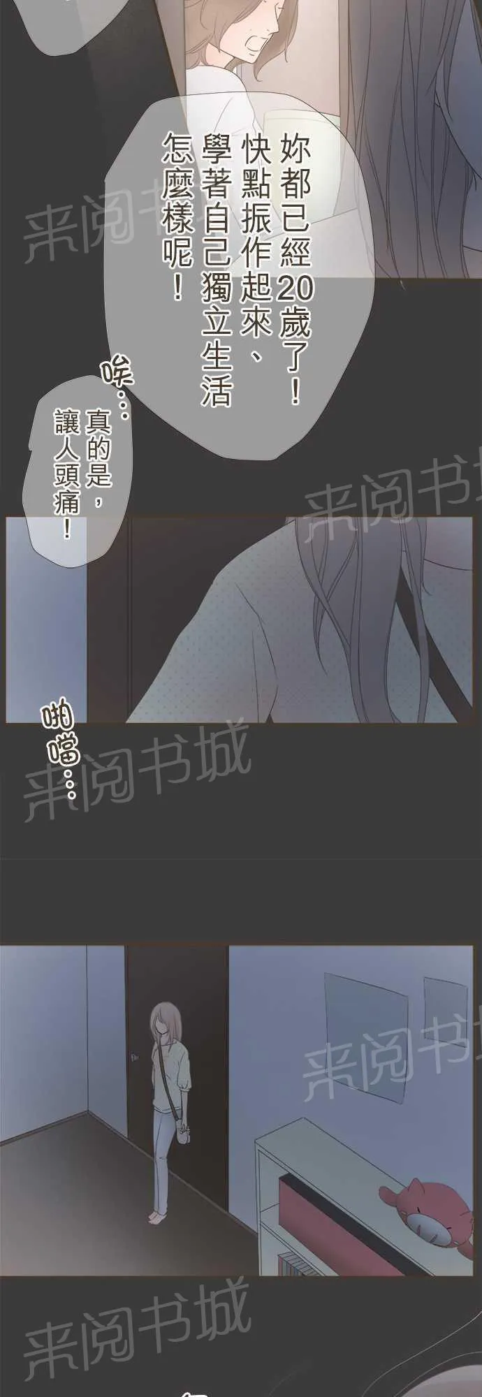 恋爱失败不用怕的漫画漫画,第9话4图
