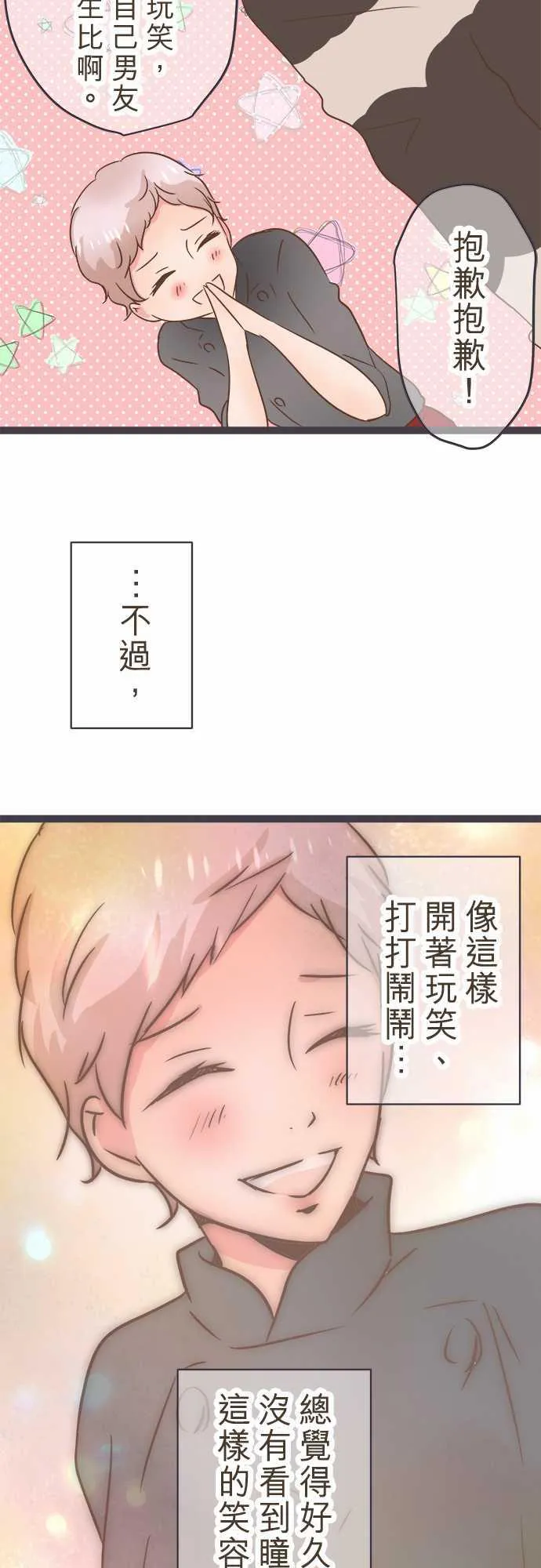 恋爱不及格漫画免费下漫画,第29话8图