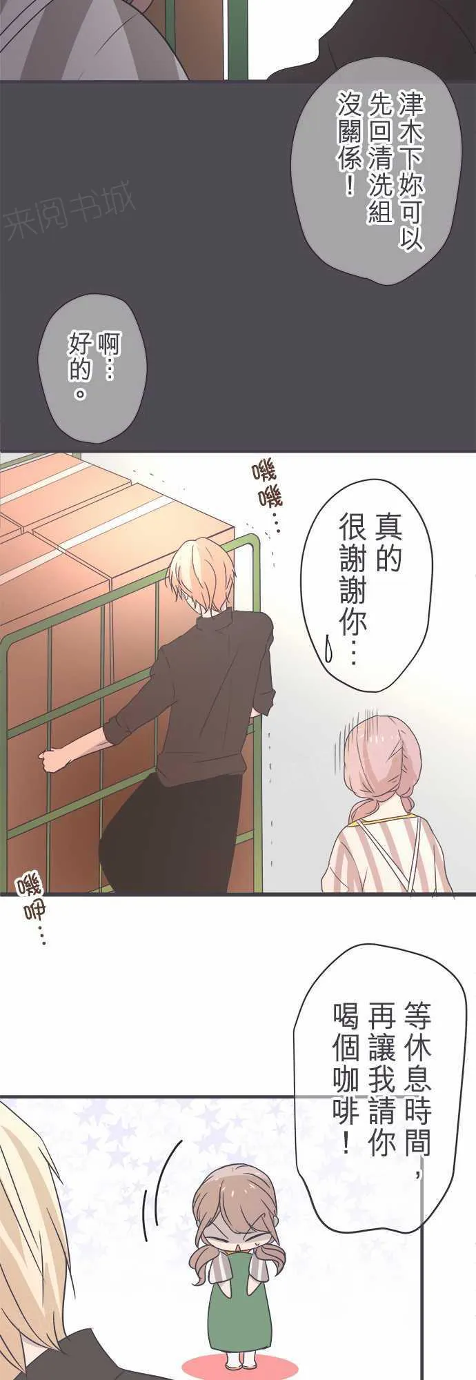 恋爱失败不用怕的漫画漫画,第42话17图