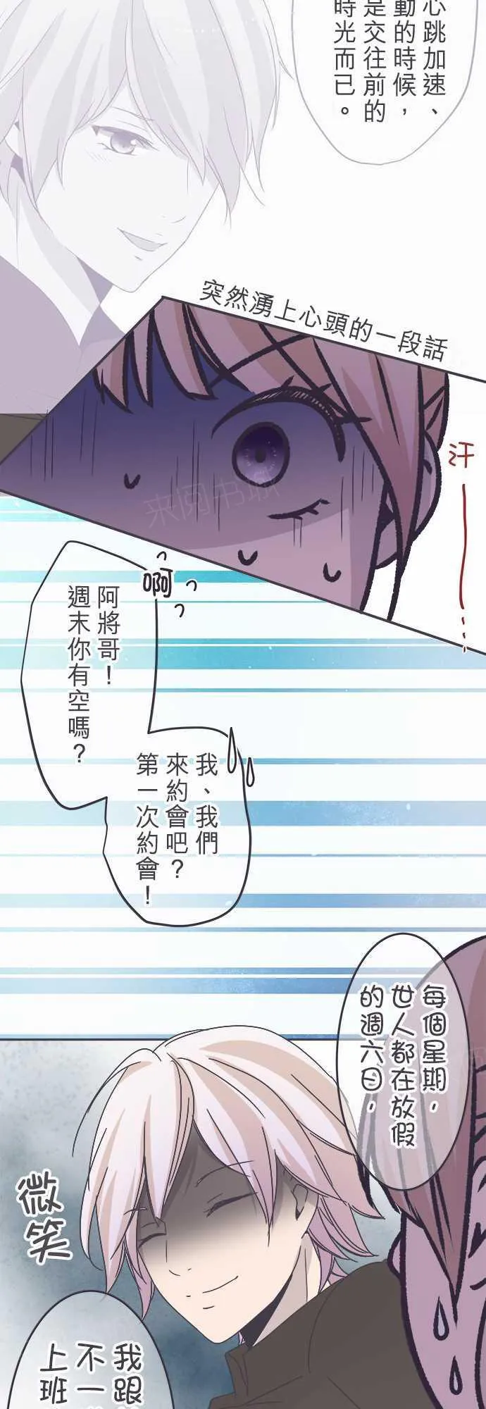恋爱不足漫画漫画,第46话20图