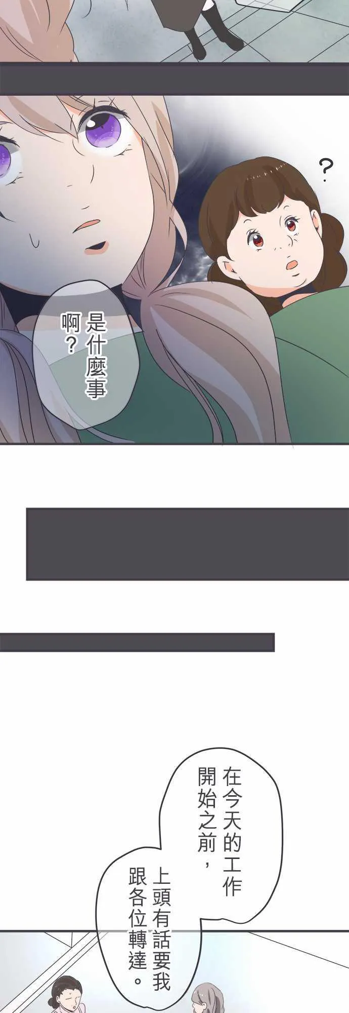 恋爱不及格漫画免费下漫画,第41话8图