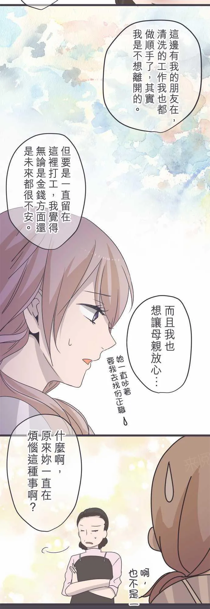 恋爱不足漫画漫画,第44话8图