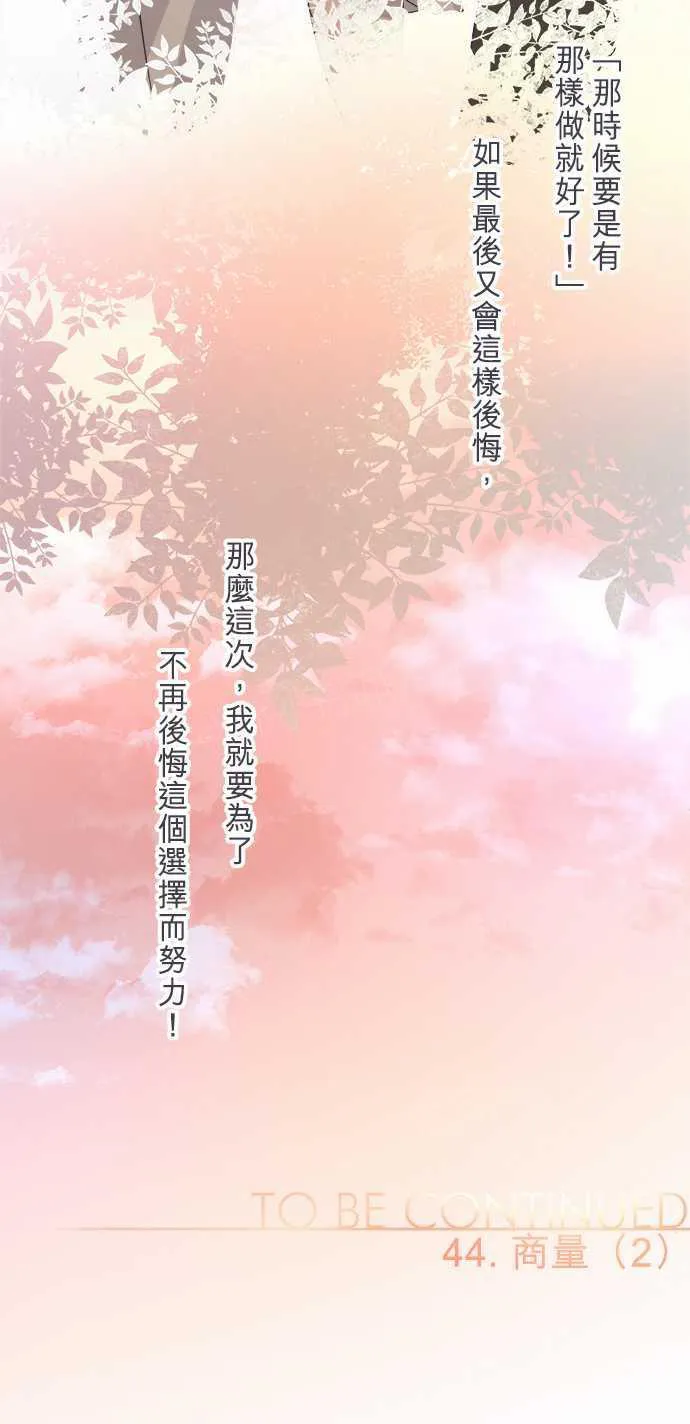 恋爱不足漫画漫画,第44话20图