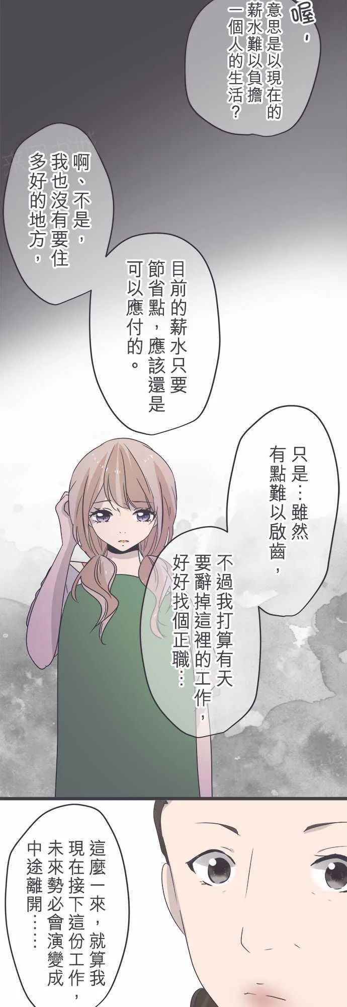 恋爱不足漫画漫画,第44话7图