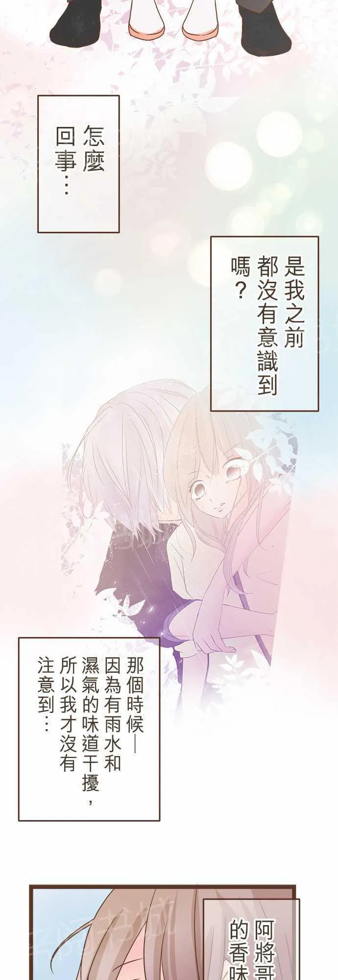 恋爱不及格漫画免费下漫画,第26话13图