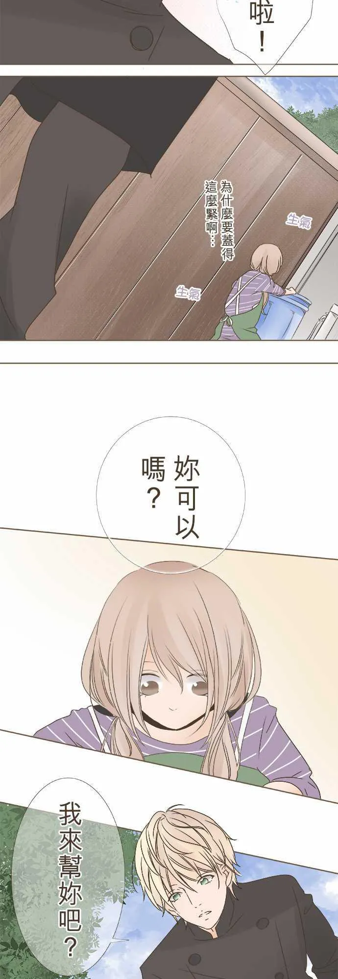 恋爱不足漫画漫画,第1话19图