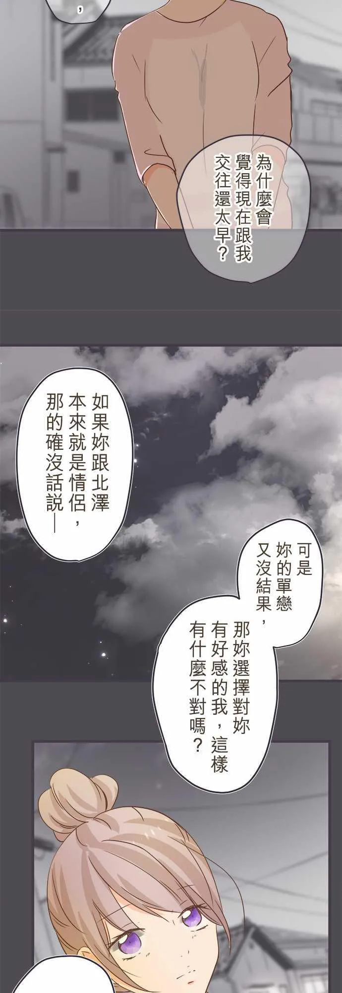 恋爱不及格漫画免费下漫画,第35话5图