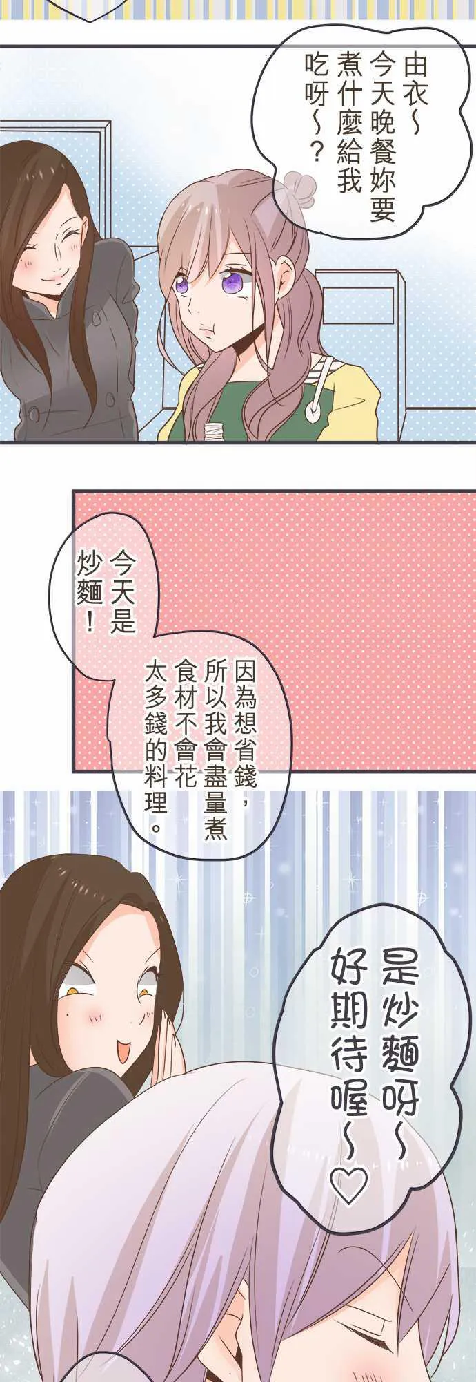 恋爱不及格漫画免费下漫画,第36话10图