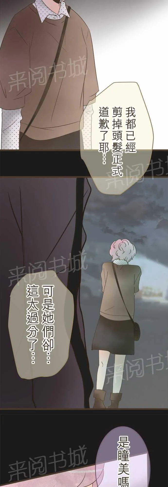恋爱失败不用怕的漫画漫画,第19话29图