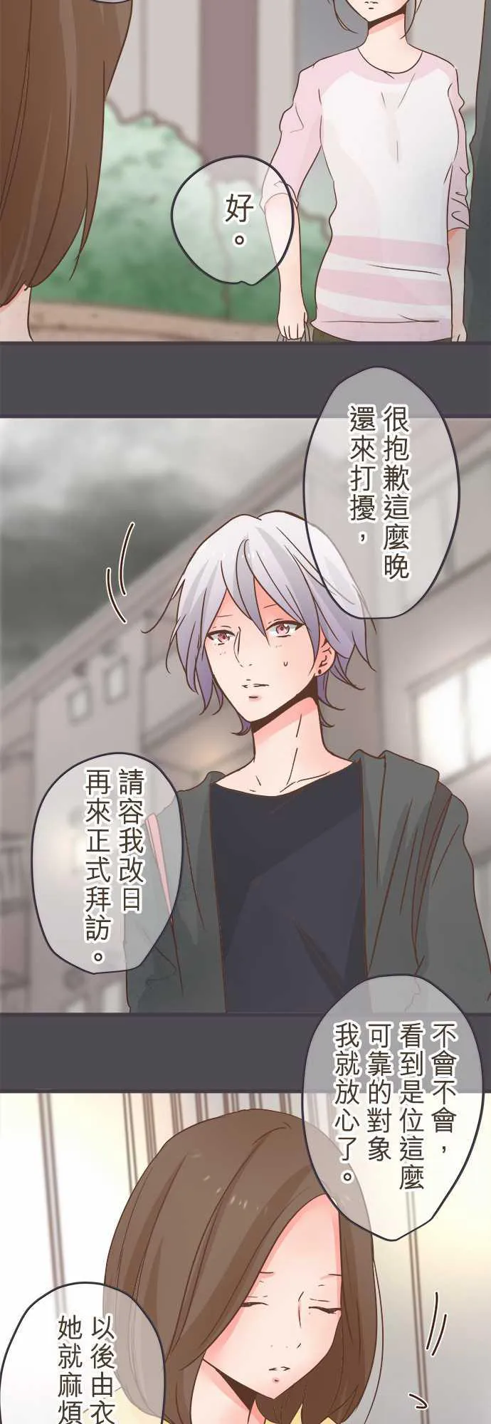 恋爱不及格漫画免费下漫画,第34话2图