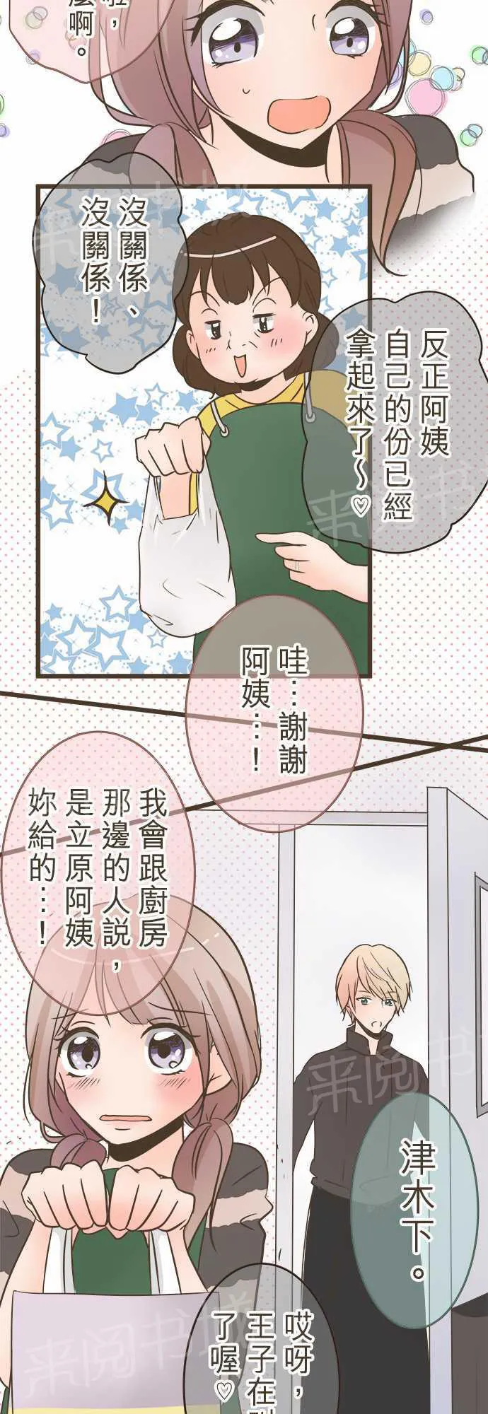 恋爱不及格漫画免费下漫画,第22话19图