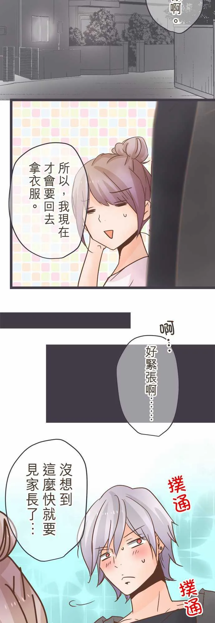 恋爱失败不用怕的漫画漫画,第32话13图