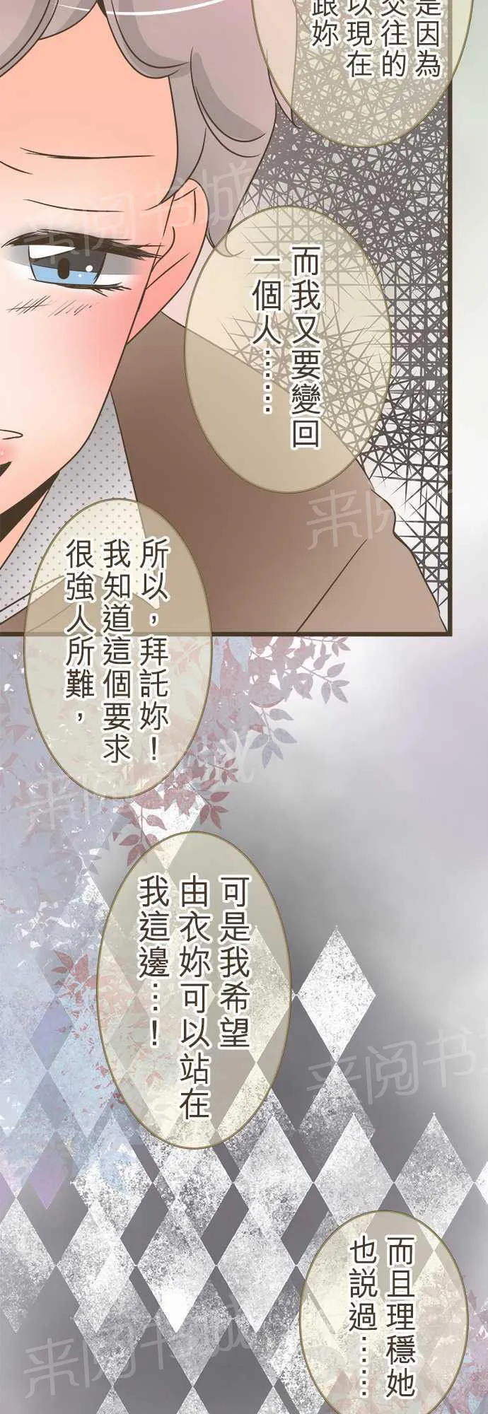 恋爱失败不用怕的漫画漫画,第19话8图